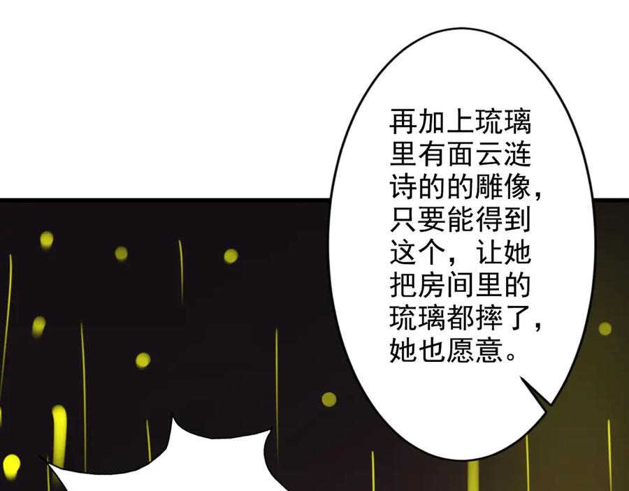 《妖孽太难撩》第26话 第53页
