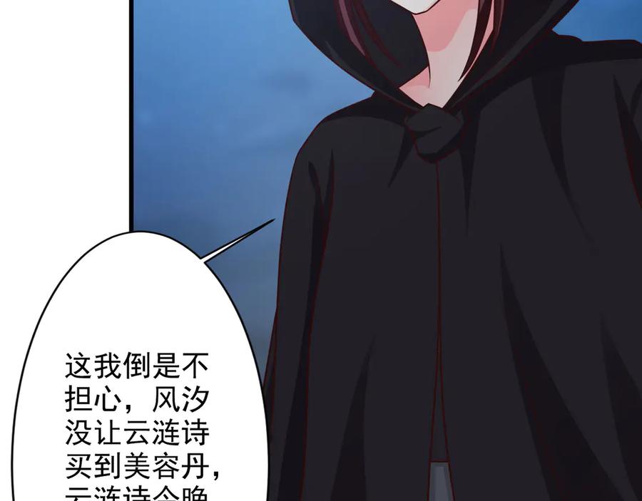 《妖孽太难撩》第26话 第51页