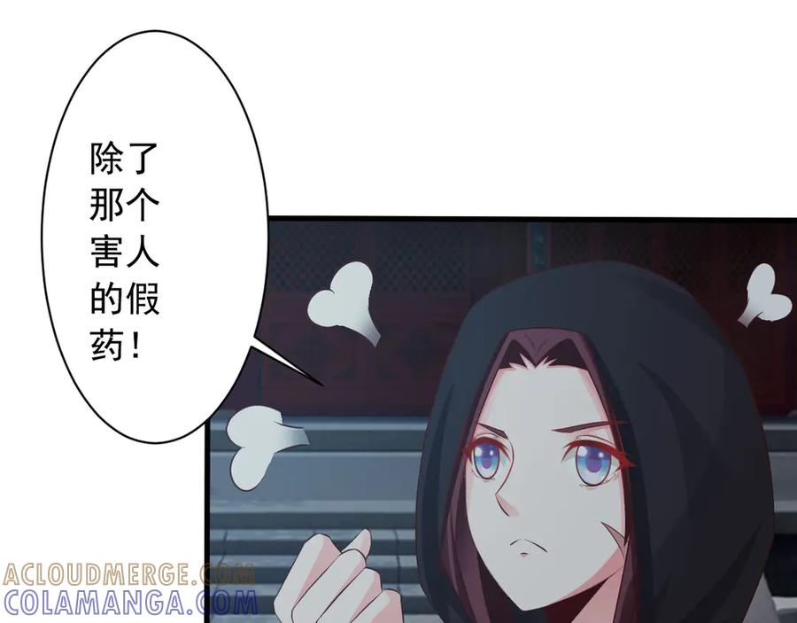 《妖孽太难撩》第26话 第67页
