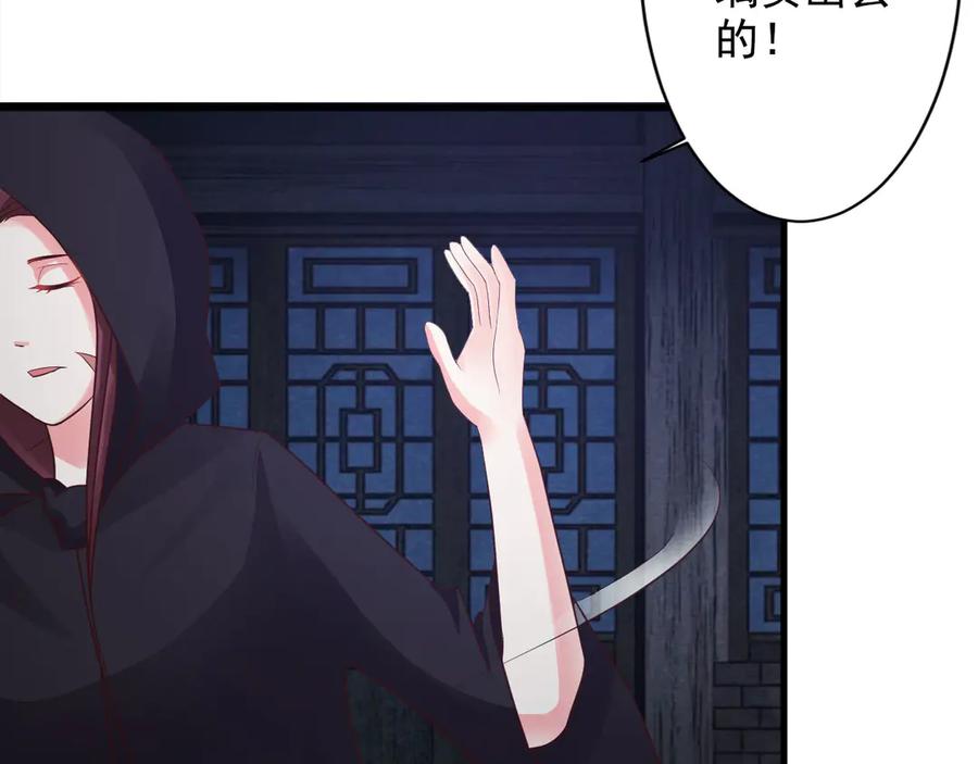 《妖孽太难撩》第26话 第62页