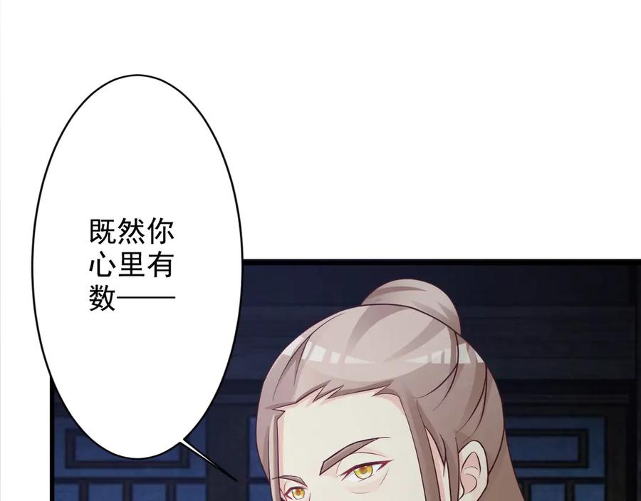 《妖孽太难撩》第26话 第57页