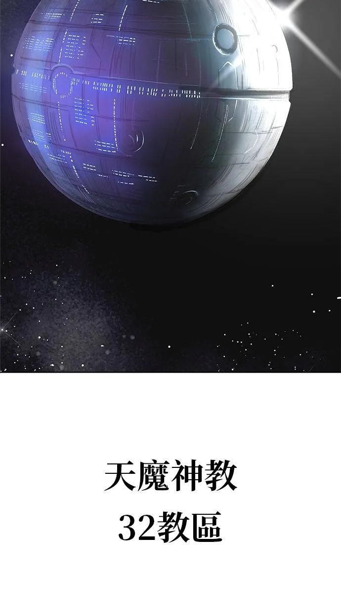 《宇宙天魔 3077》第26话 第40页