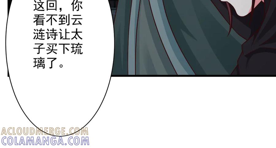 《妖孽太难撩》第26话 第49页