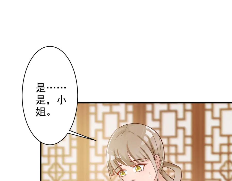 《妖孽太难撩》第27话 第68页