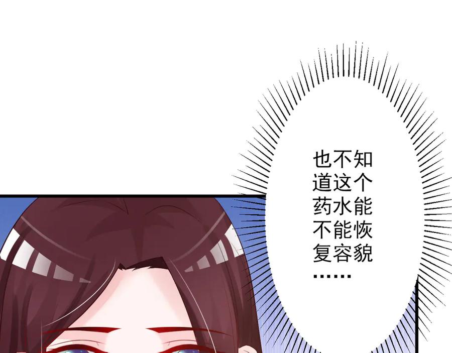《妖孽太难撩》第27话 第74页