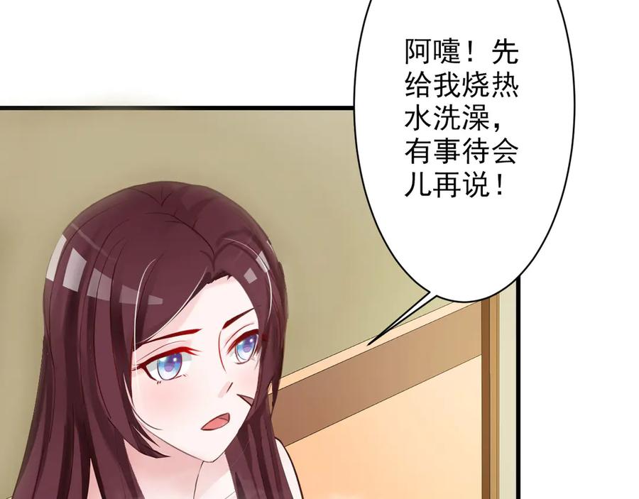 《妖孽太难撩》第27话 第66页