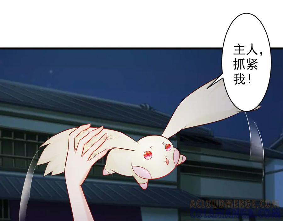 《妖孽太难撩》第27话 第13页