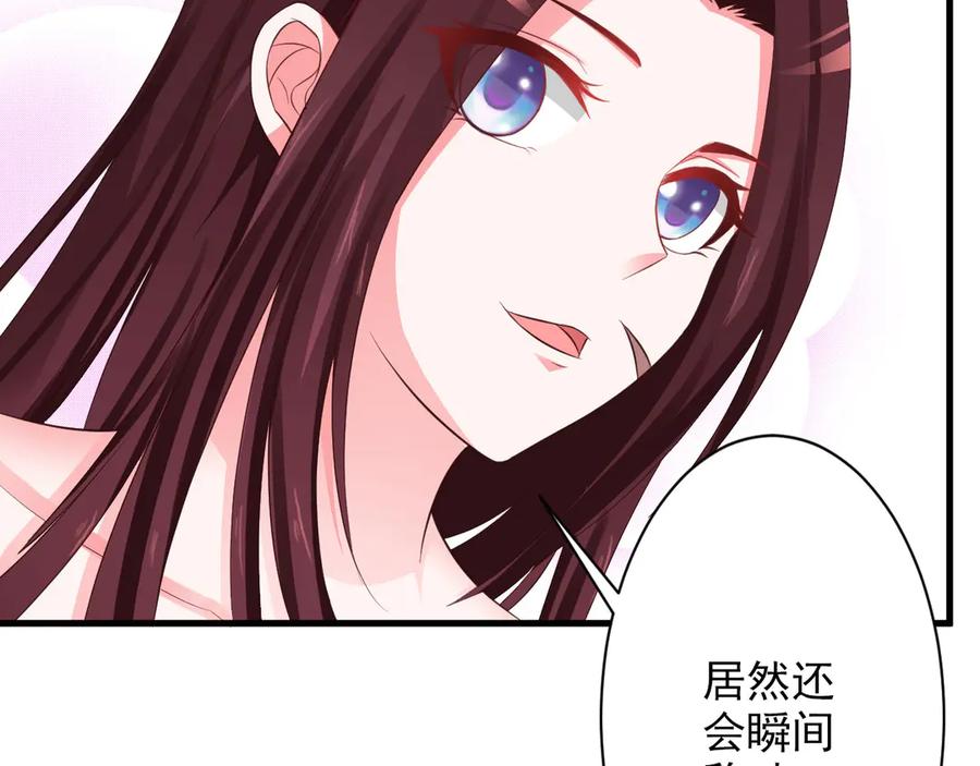 《妖孽太难撩》第27话 第36页