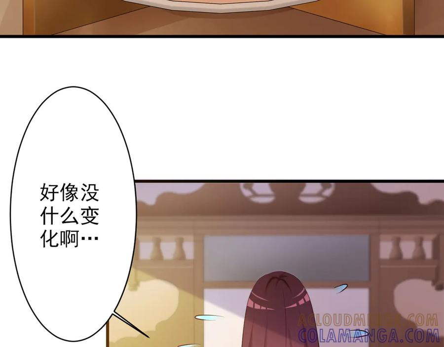 《妖孽太难撩》第27话 第82页