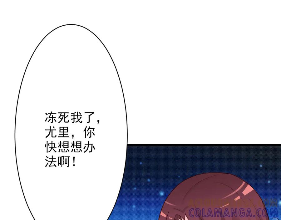 《妖孽太难撩》第27话 第58页