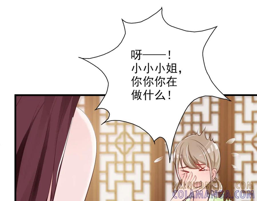 《妖孽太难撩》第27话 第64页