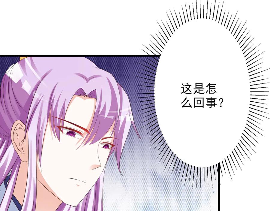 《妖孽太难撩》第27话 第24页