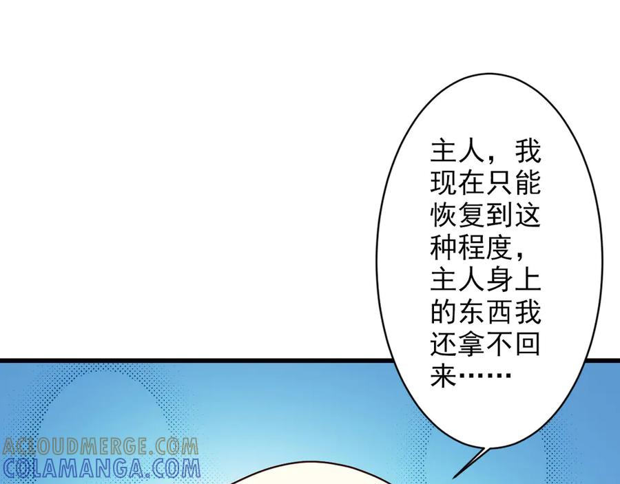 《妖孽太难撩》第27话 第55页