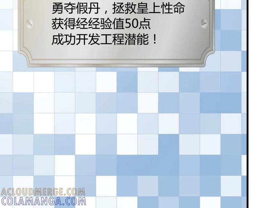 《妖孽太难撩》第27话 第46页