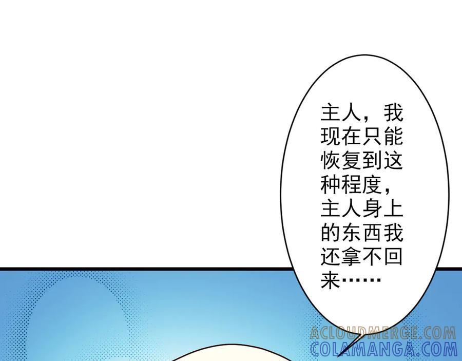 《妖孽太难撩》第28话 第55页