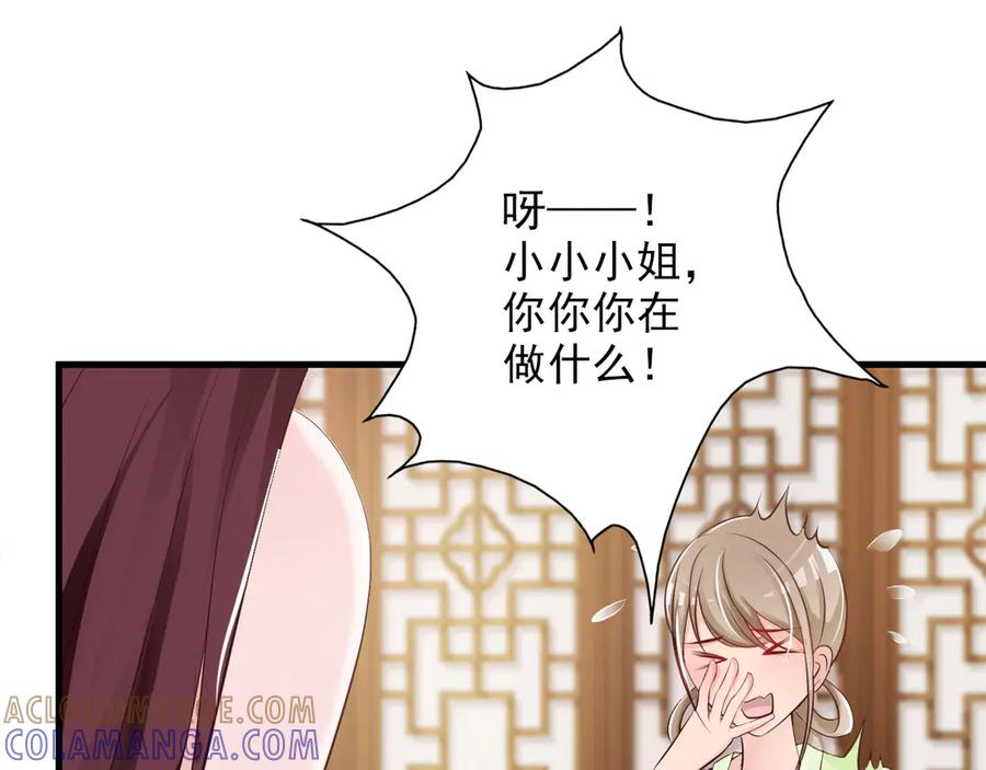 《妖孽太难撩》第28话 第64页