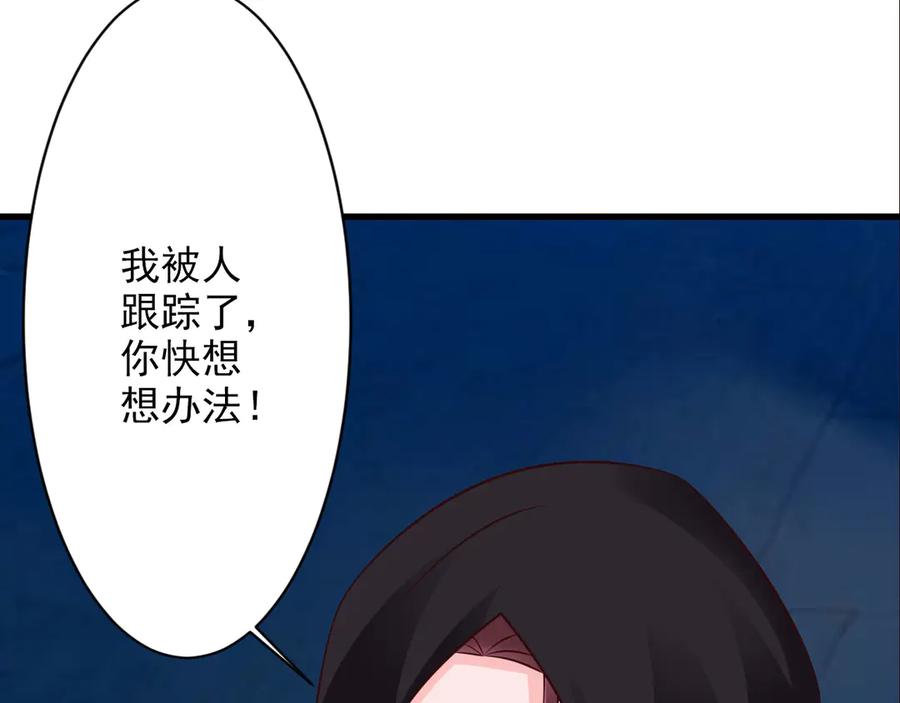 《妖孽太难撩》第28话 第11页