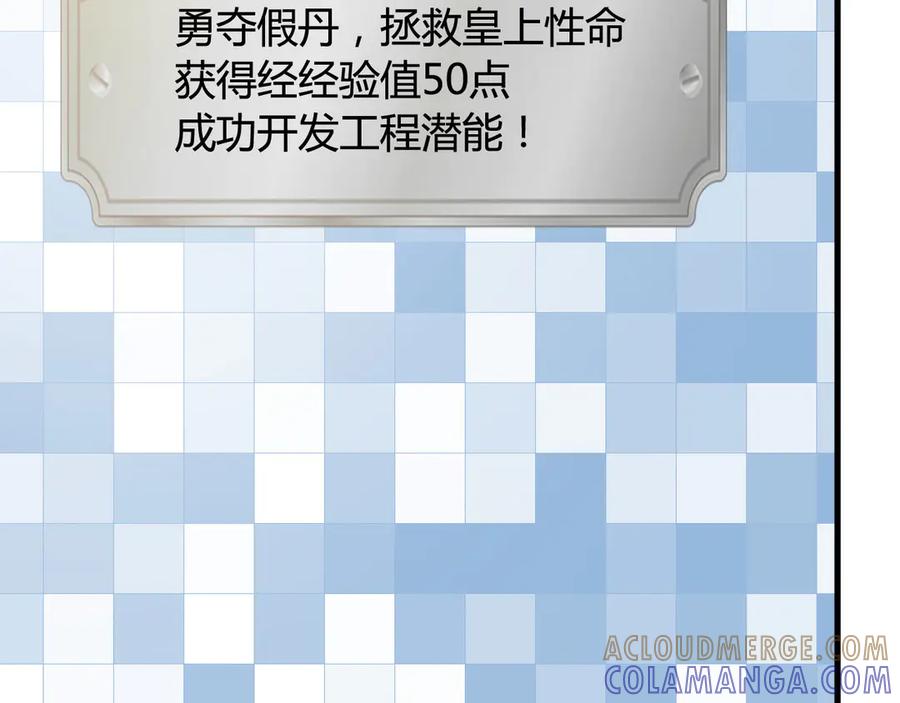 《妖孽太难撩》第28话 第46页