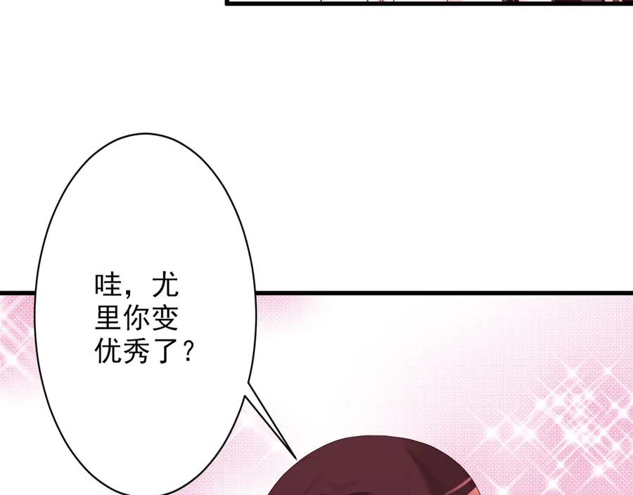 《妖孽太难撩》第28话 第32页