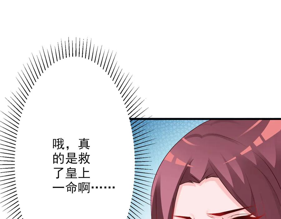 《妖孽太难撩》第28话 第48页