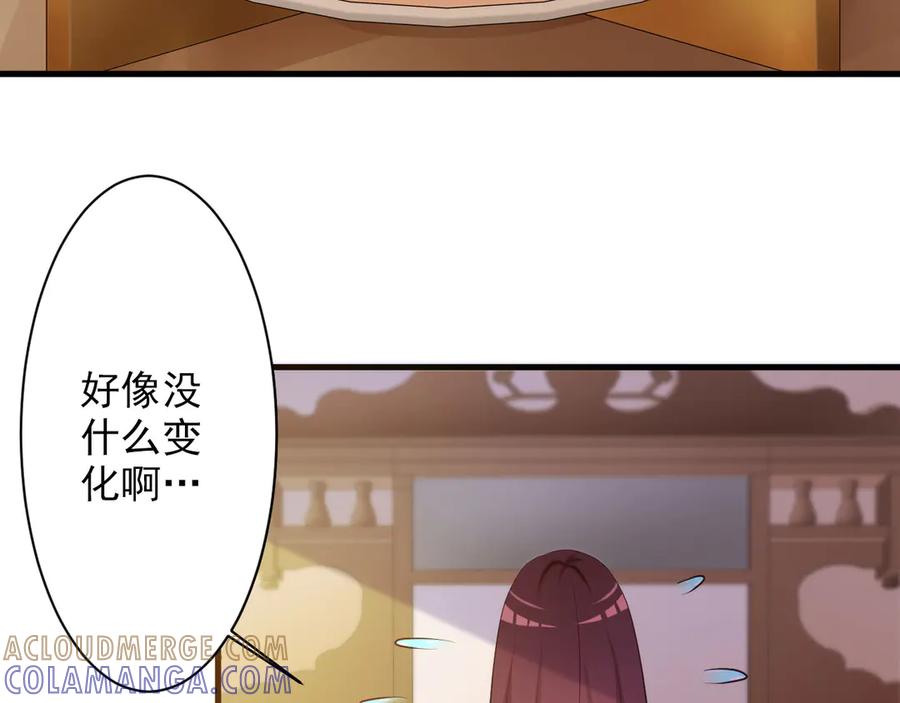 《妖孽太难撩》第28话 第82页