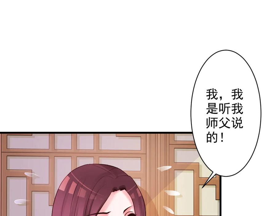 《妖孽太难撩》第29话 第27页