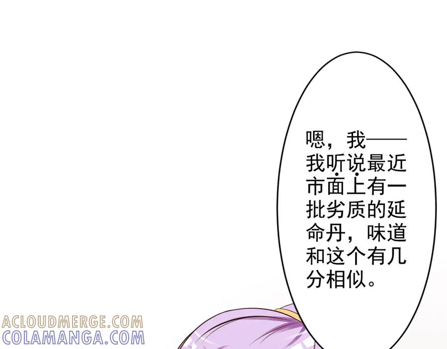《妖孽太难撩》第29话 第16页