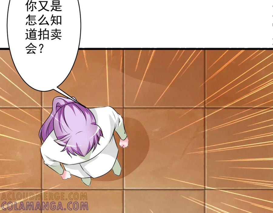 《妖孽太难撩》第29话 第25页