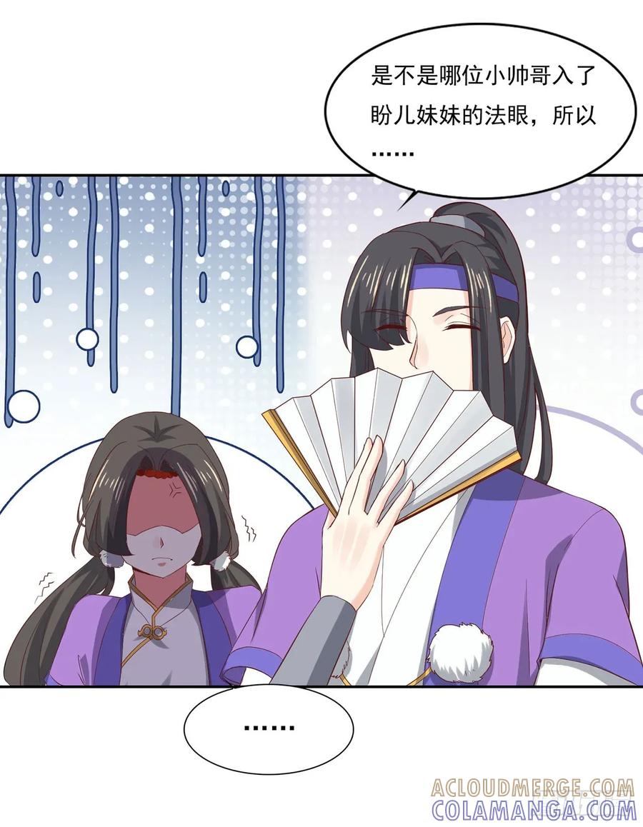 《双脉破局》第29话 第3页