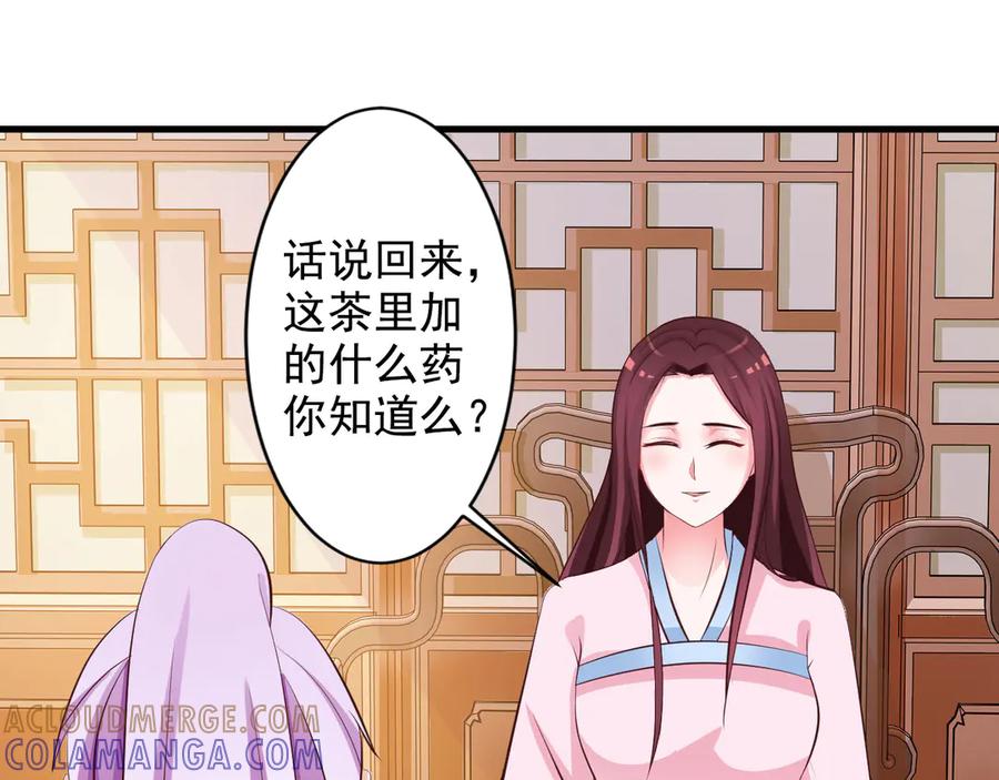 《妖孽太难撩》第29话 第40页