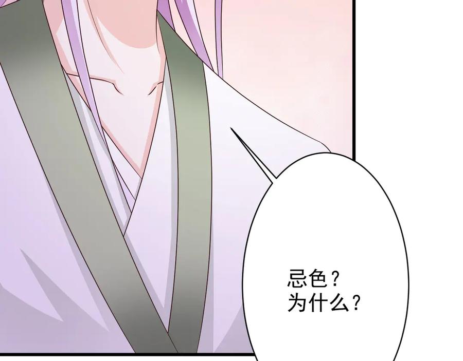 《妖孽太难撩》第29话 第53页