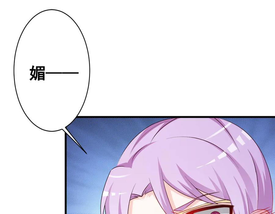 《妖孽太难撩》第29话 第47页