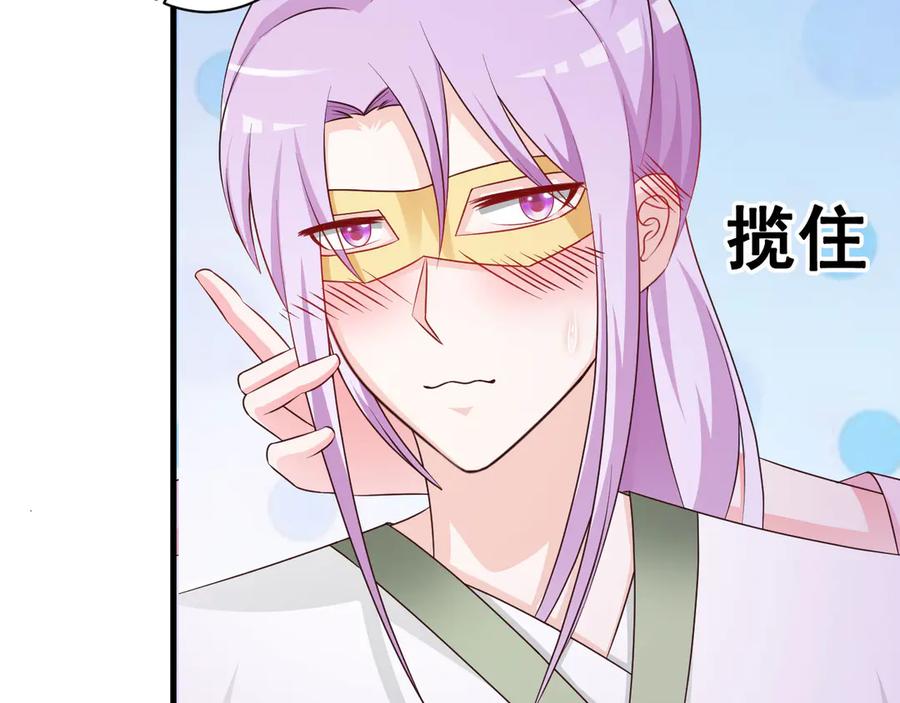 《妖孽太难撩》第29话 第59页