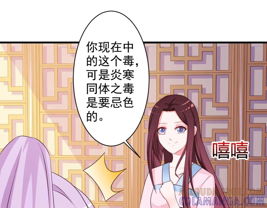 《妖孽太难撩》第29话 第49页