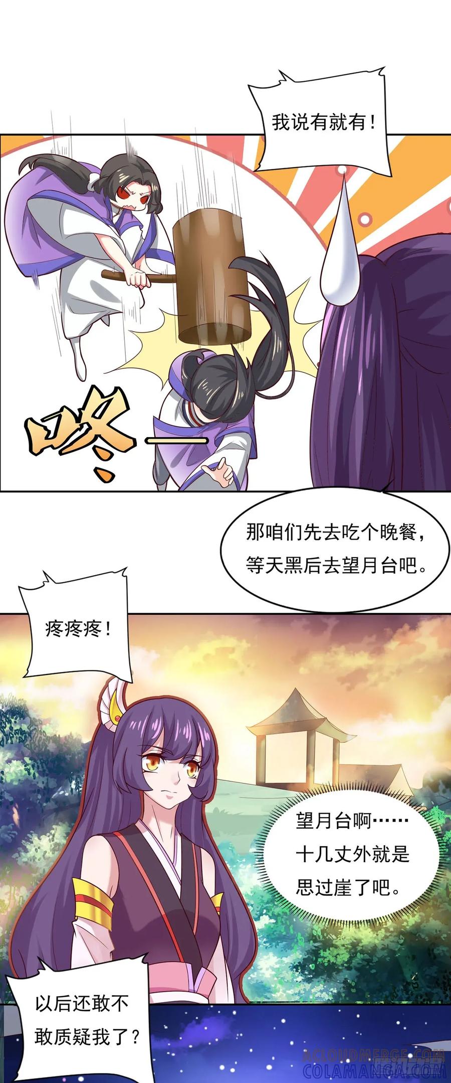 《双脉破局》第29话 第19页