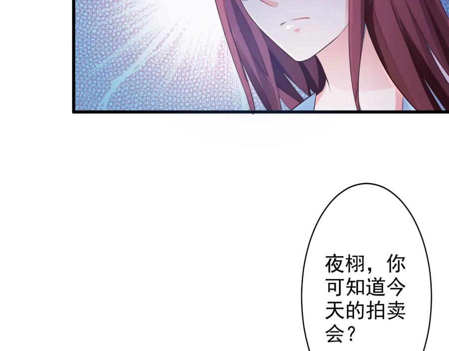 《妖孽太难撩》第29话 第20页