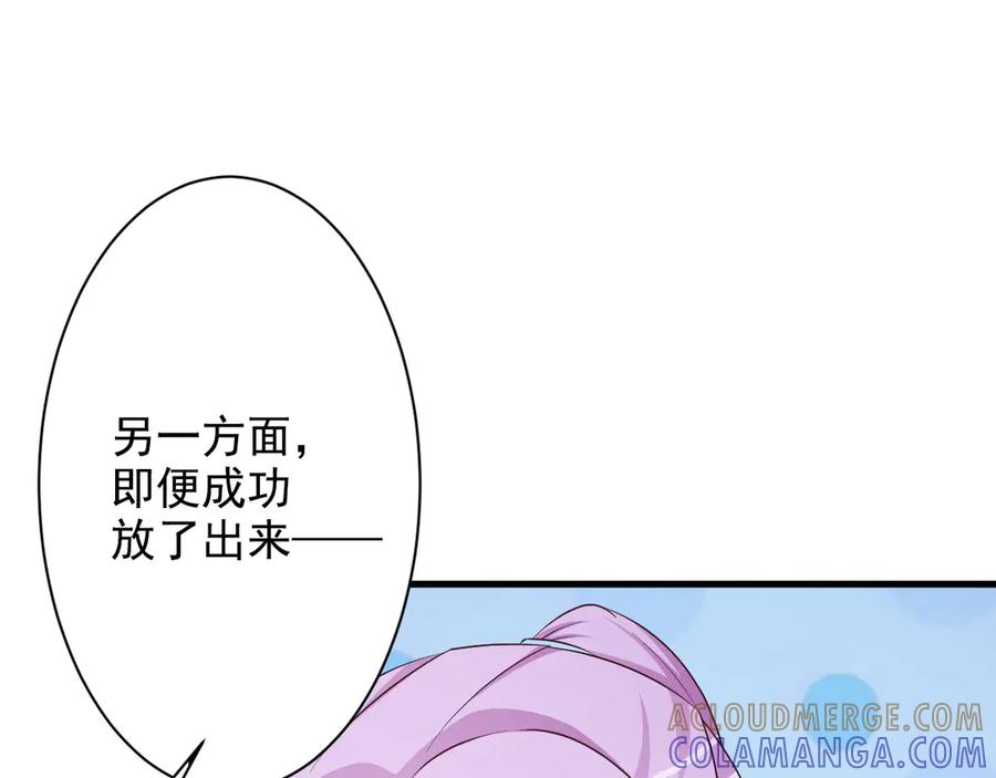 《妖孽太难撩》第29话 第58页