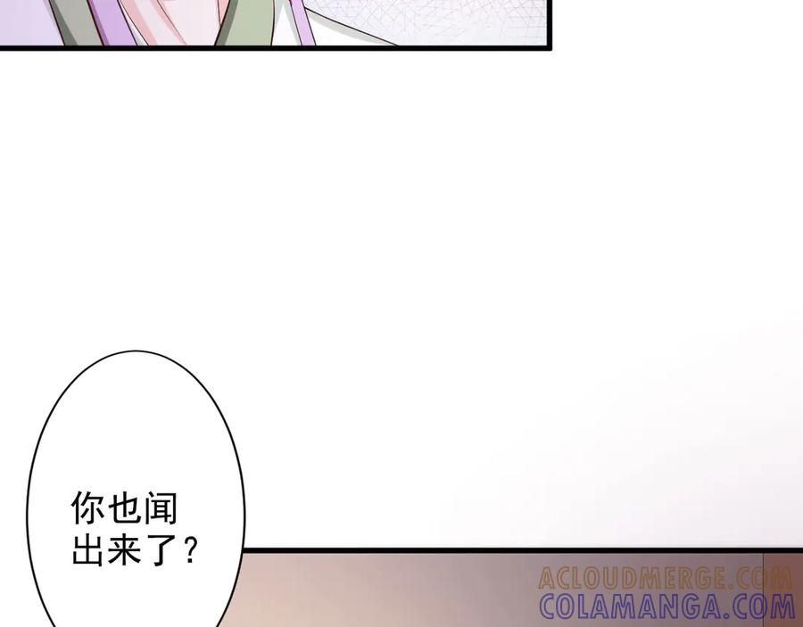 《妖孽太难撩》第29话 第13页