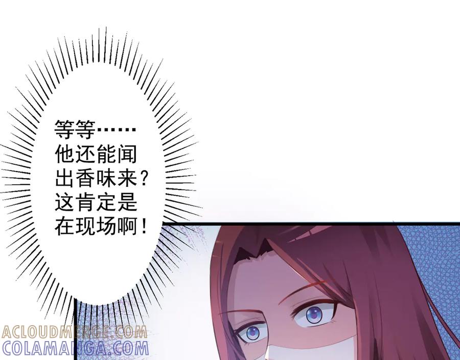 《妖孽太难撩》第29话 第19页