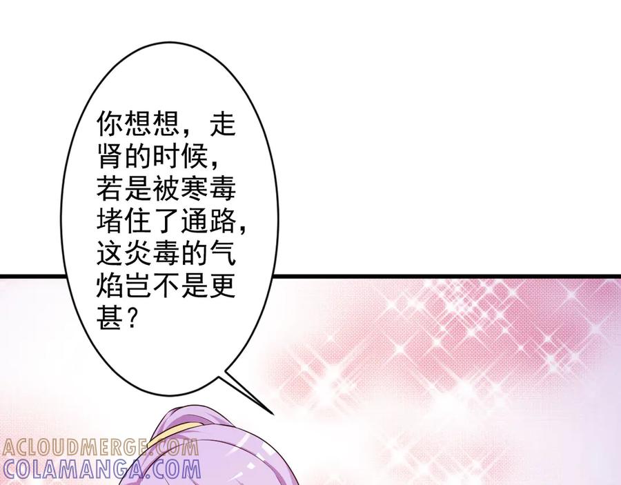 《妖孽太难撩》第29话 第55页
