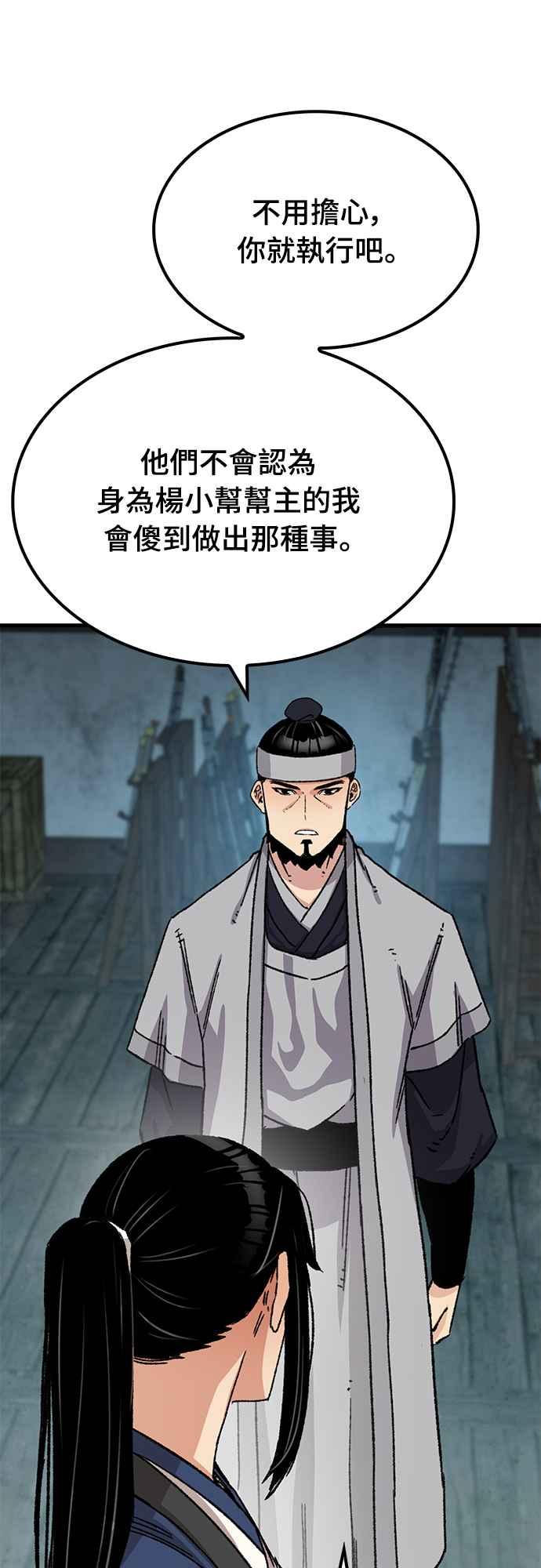 《还生天魔》第29话 第12页