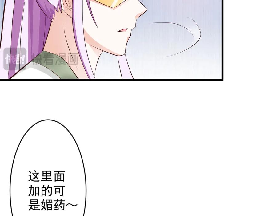 《妖孽太难撩》第29话 第44页