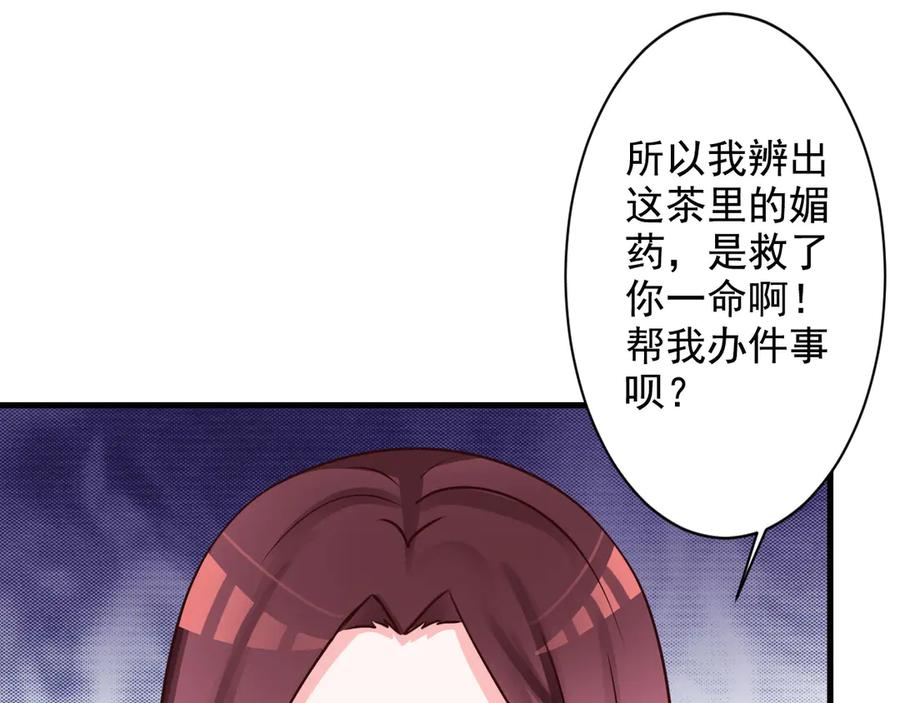 《妖孽太难撩》第29话 第65页