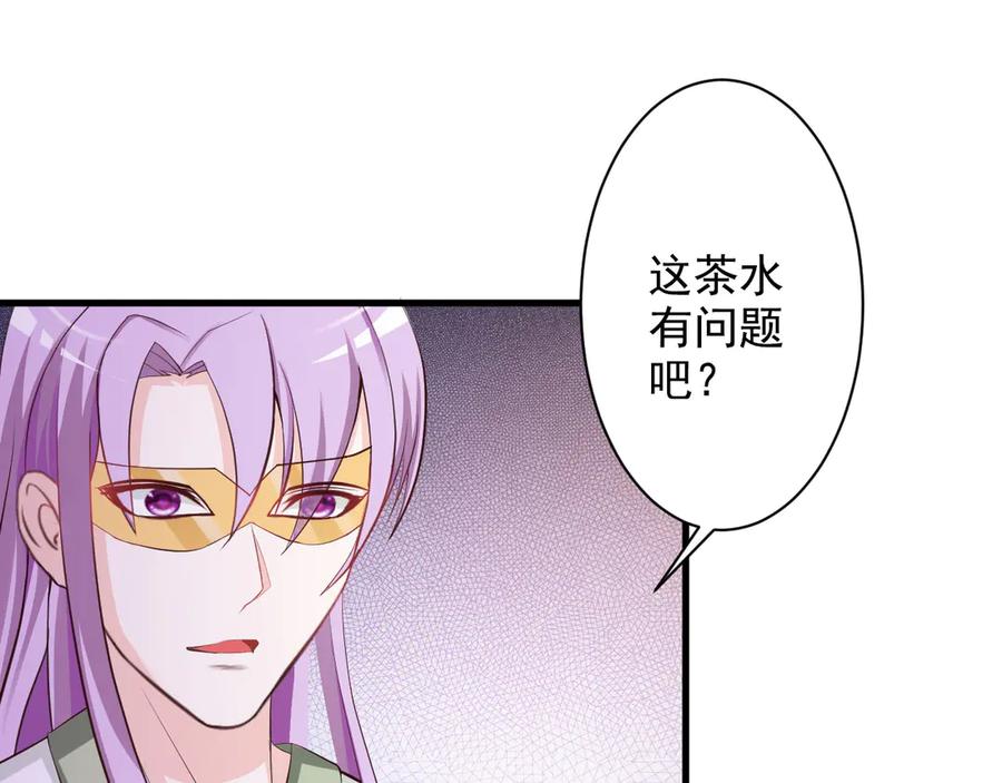 《妖孽太难撩》第29话 第12页