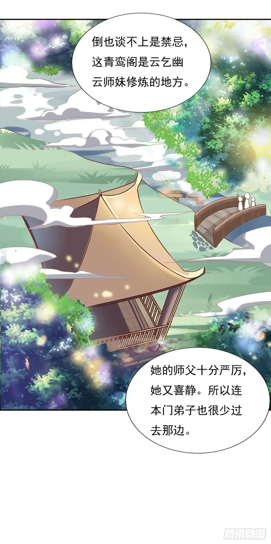 《双脉破局》第29话 第12页