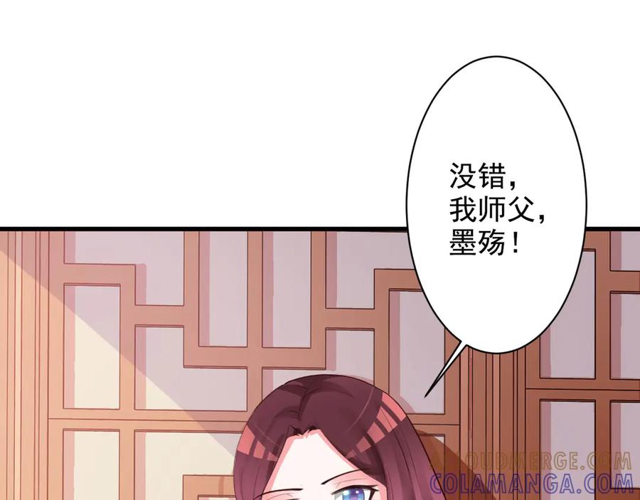 《妖孽太难撩》第29话 第31页