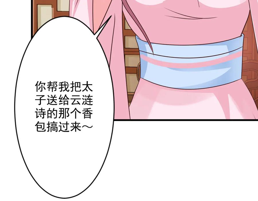《妖孽太难撩》第29话 第71页
