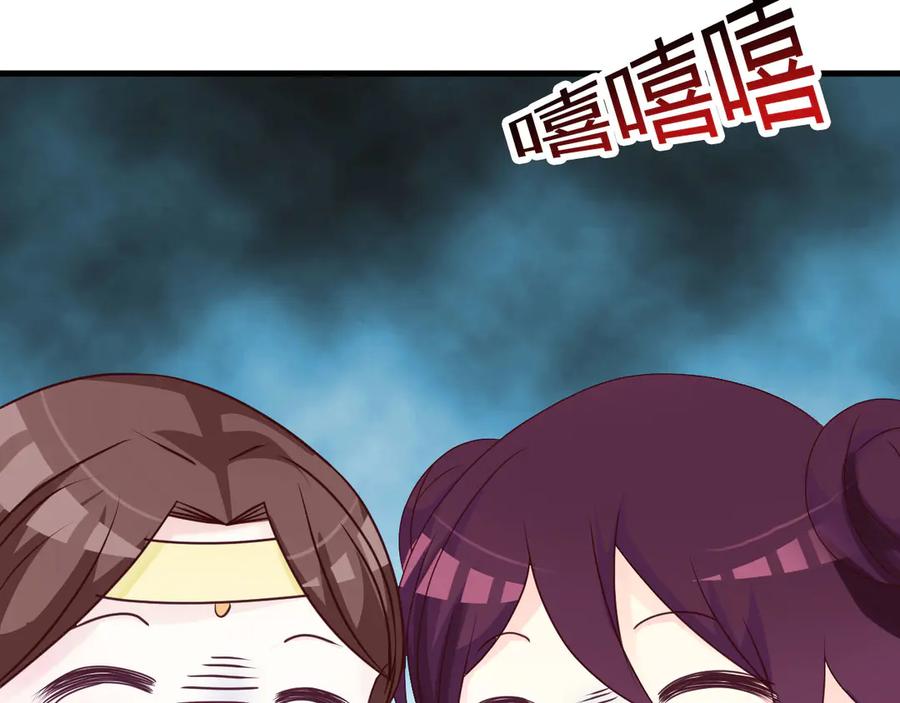 《妖孽太难撩》第30话 第78页