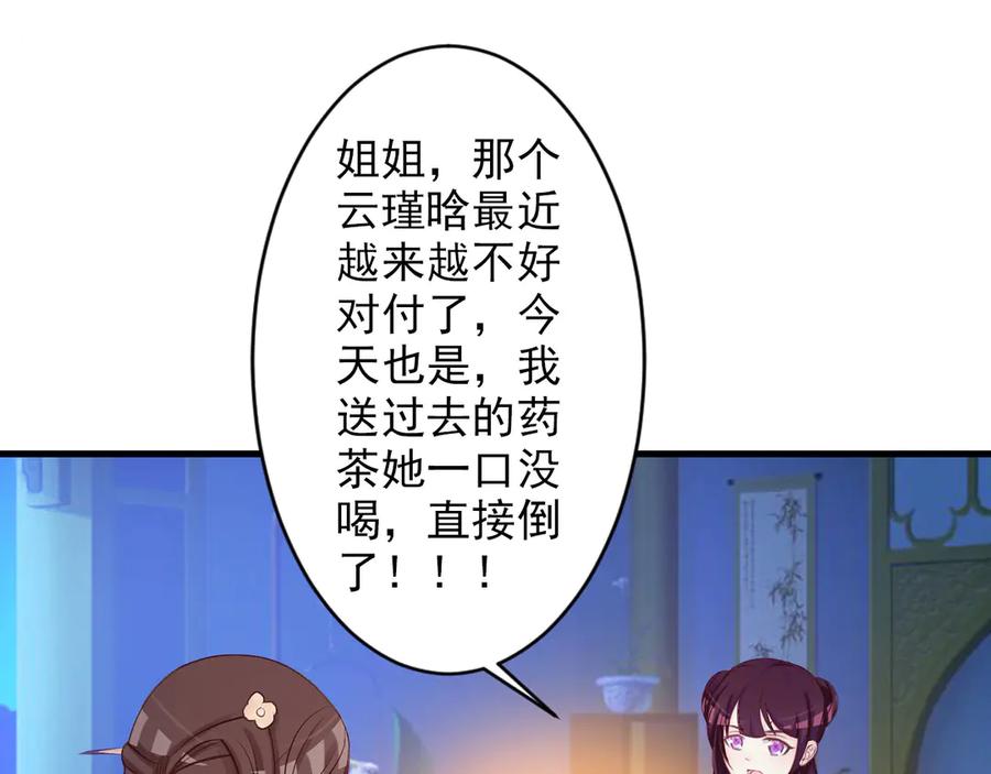 《妖孽太难撩》第30话 第63页