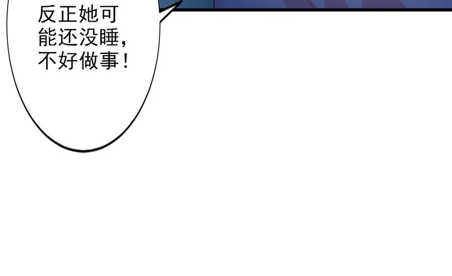 《妖孽太难撩》第30话 第21页